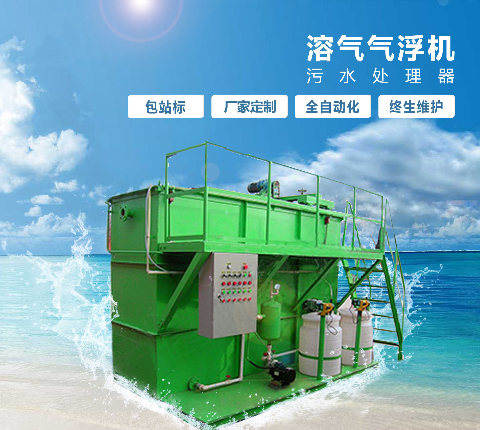 通渭溶气气浮机