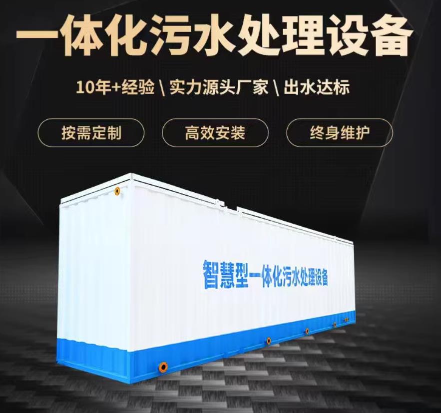 通渭一体化污水处理设备_生活污水处理_甘肃嘉源通环保