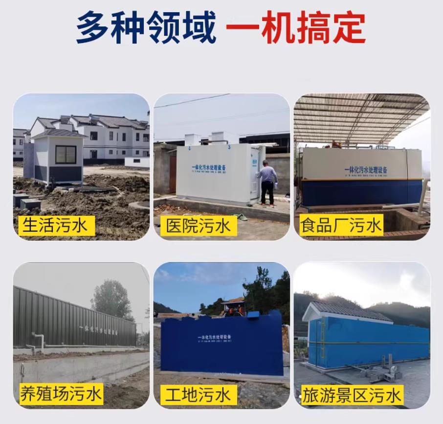 通渭甘肃兰州地埋式污水处理设备厂家｜一体化埋地污水治理设备｜乡镇乡村厂区小区通用解决方案